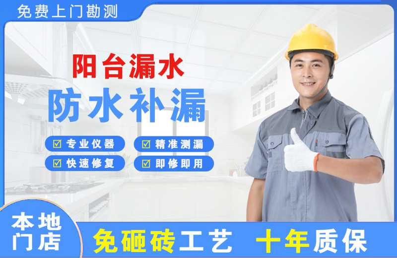 榆林阳台漏水维修