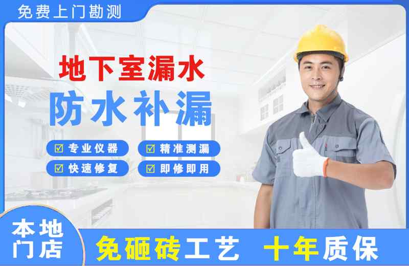 榆林地下室漏水维修