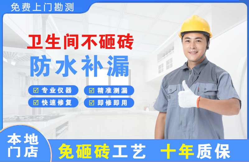 榆林卫生间不砸砖修补漏水